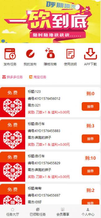 ThinkPHP帮忙砍价任务赚钱源码 可封装APP-星辰源码网
