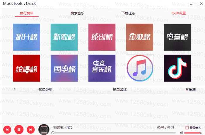 MusicToolsV1.8.0.0 多平台无损音乐解析下载器-星辰源码网