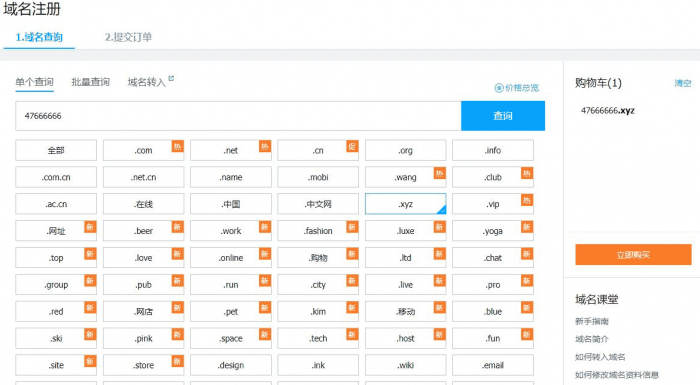 图片[4]-23元撸腾讯云.xyz纯数字溢价域名10年-星辰源码网