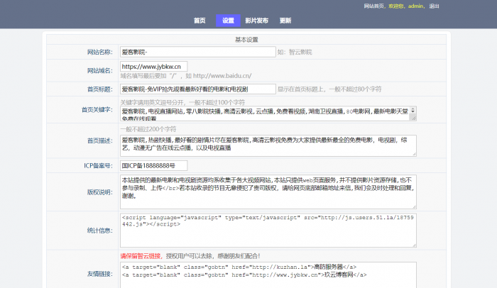 最新爱客影院自动采集源码v3.5.5-星辰源码网