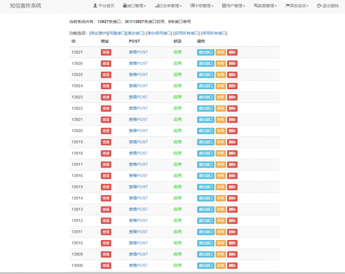 图片[2]-修复版最新全网倒卖短信系统 有13000+接口-星辰源码网