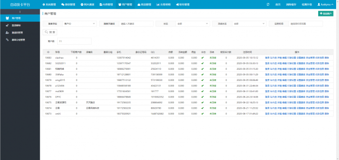 图片[2]-最新二次开发知宇自动发卡系统源码/全网对接/功能齐全-星辰源码网