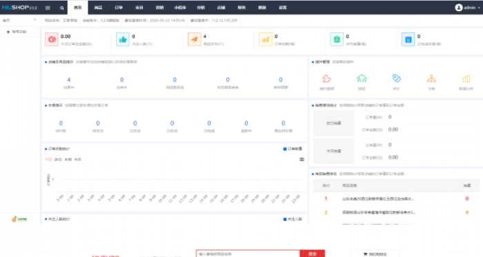 图片[2]-niushop分销版开源商城旗舰版v3.7商城源码旗舰版PJ版-星辰源码网