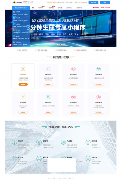 PHP微信狗可视化小程序平台源码OEM招商加盟版 百度小程序可视化平台 百套模板-星辰源码网
