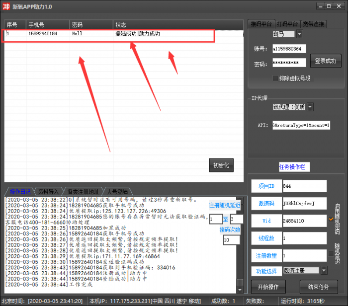 新氧APP必得66元现金红包（附带全自动注册机）-星辰源码网