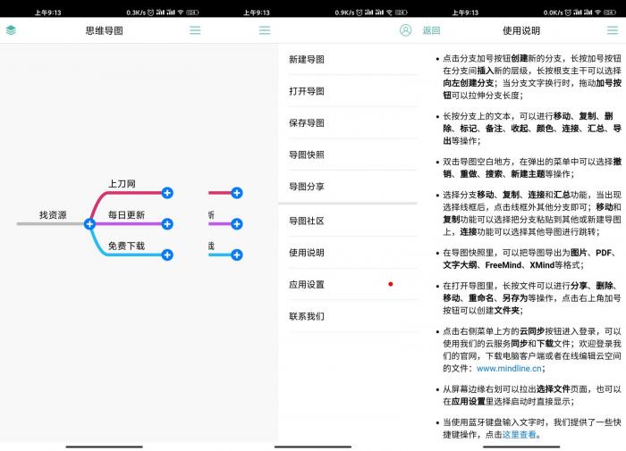 安卓思维导图v8.3.6高级版-星辰源码网