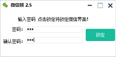 小伦微信锁源码v2.5附成品-星辰源码网