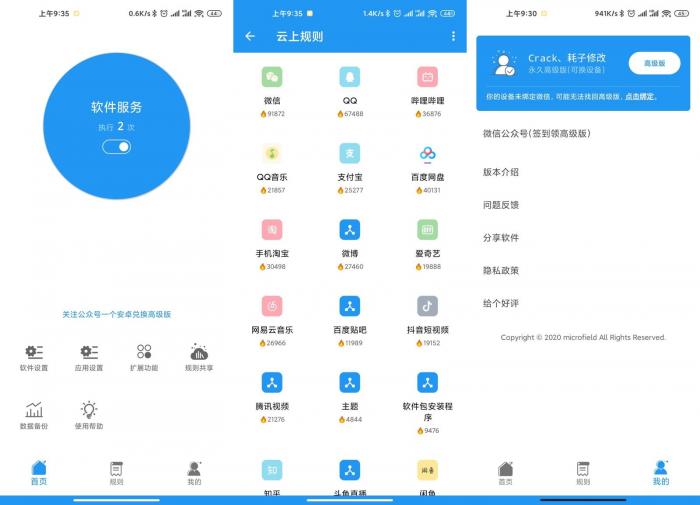 Auto tool v1.9.99高级版-星辰源码网