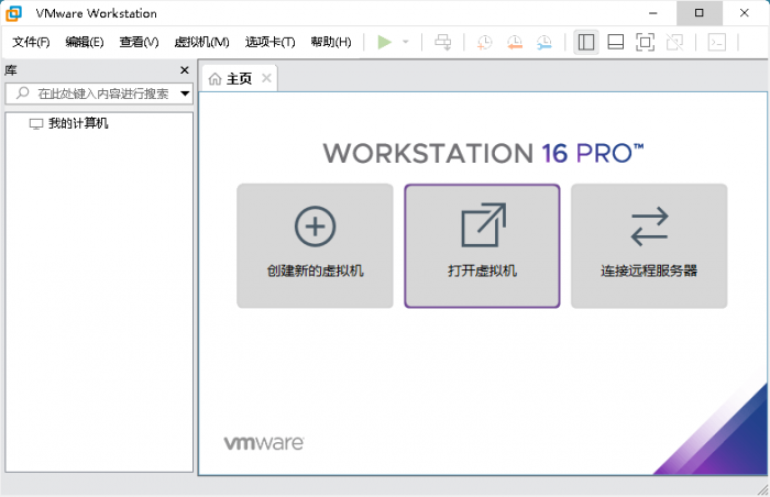 VMware虚拟机v16.1.0精简版-星辰源码网