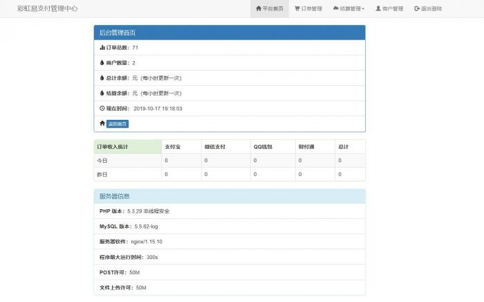 最新紫霞易支付二开彩虹易支付系统源码-星辰源码网