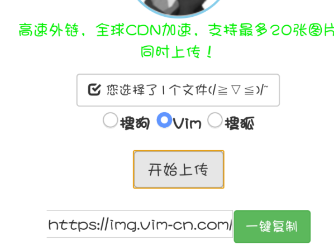 极简图床源码 – 支持:搜狗 搜狐 Vim。-星辰源码网