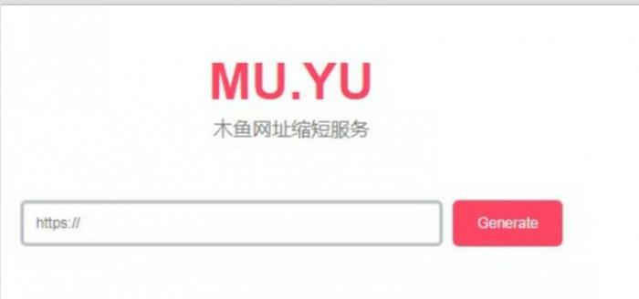 木鱼网址缩短服务 短域名生成网站源码1.0-星辰源码网