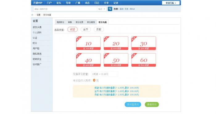 Discuz插件 – 开通VIP免费版V1.6支付宝微信购买会员组-星辰源码网