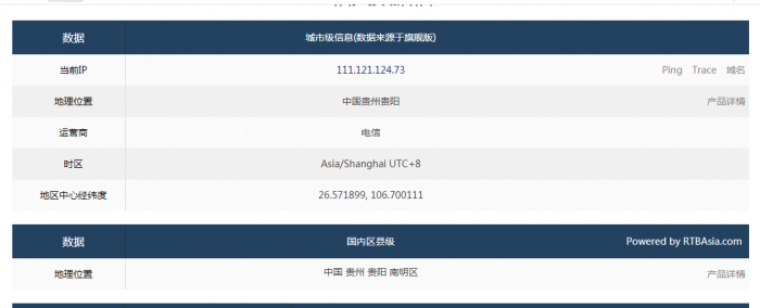 图片[2]-最新污橘ip探针位置源码附视频教程小白可搭建-星辰源码网