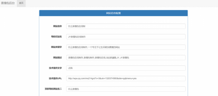 玖云表情包1.0v 公益版开源带后台-星辰源码网