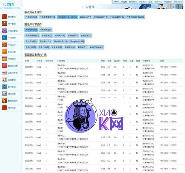 ASP.NET 乘风广告联盟系统源码 v6.6-星辰源码网