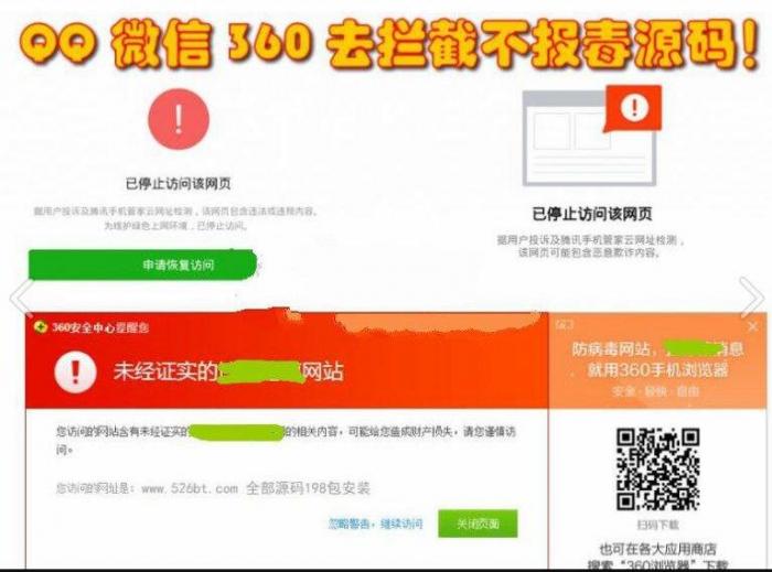 防护源码 [域名防拦截][域名防红名]技术程序源码 – 微信/QQ打开任意链接不报毒-星辰源码网