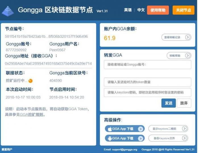 图片[2]-gongga区块链、数据节点网站源码|操作简单，功能齐全。-星辰源码网