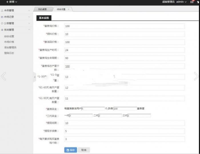 图片[2]-富贵鸡农场游戏完美运营版源码 仿皮皮果理财农场-星辰源码网