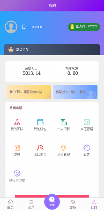 【全新二开】首发淘宝京东唯品会自动抢单APP系统源码 修复众多BUG-星辰源码网