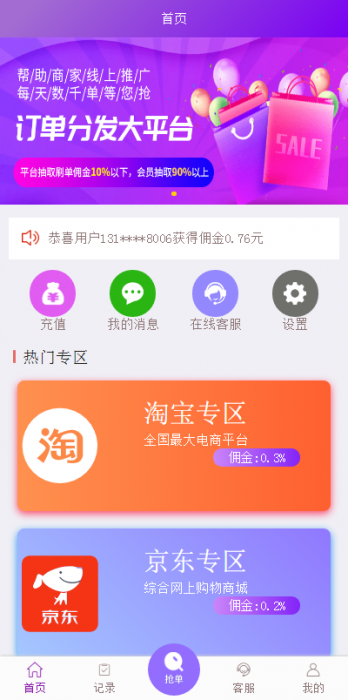 图片[3]-【全新二开】首发淘宝京东唯品会自动抢单APP系统源码 修复众多BUG-星辰源码网