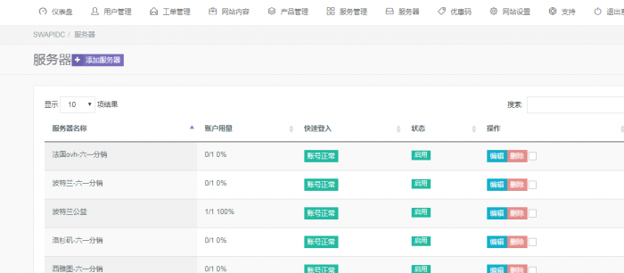 图片[3]-最新swapidc去除云中心最新优化版本源码-星辰源码网