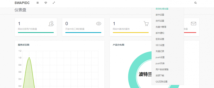 图片[4]-最新swapidc去除云中心最新优化版本源码-星辰源码网