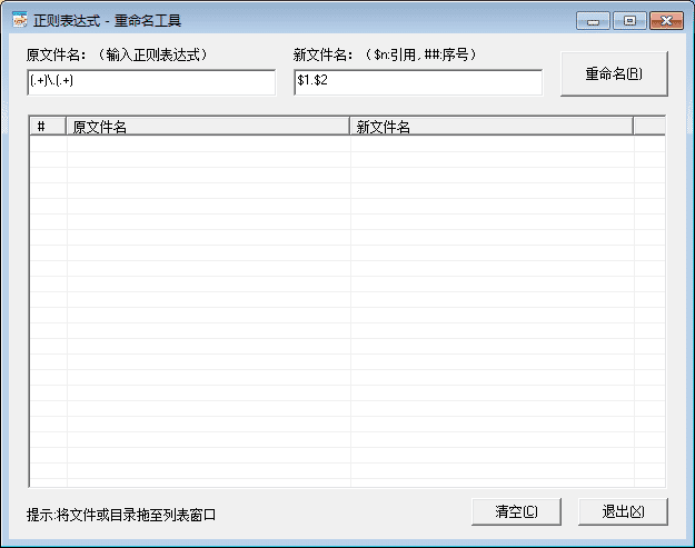 超级简洁到没朋友的PC版批量文件重命名工具（附源码）-星辰源码网