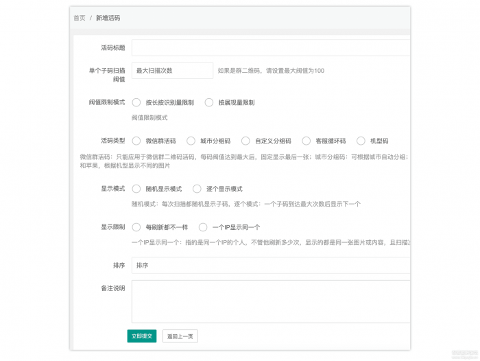 图片[2]-价值1000元的微信二维码活码管理系统网站源码分享-星辰源码网