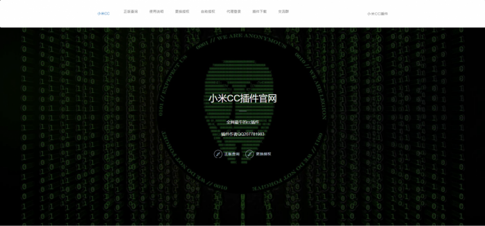 小米CC机器人全新UI授权站PHP源码-星辰源码网