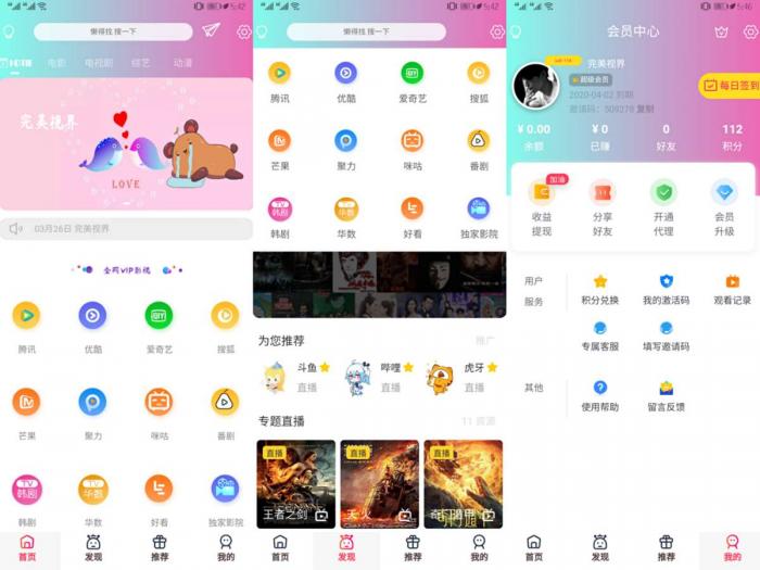 2020全新改版影视app系统源码（全开源）-星辰源码网