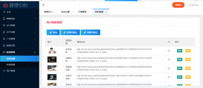 图片[6]-全网首发价值800元的通霸云互站-新视界V7聚合影音系统开源源码-星辰源码网