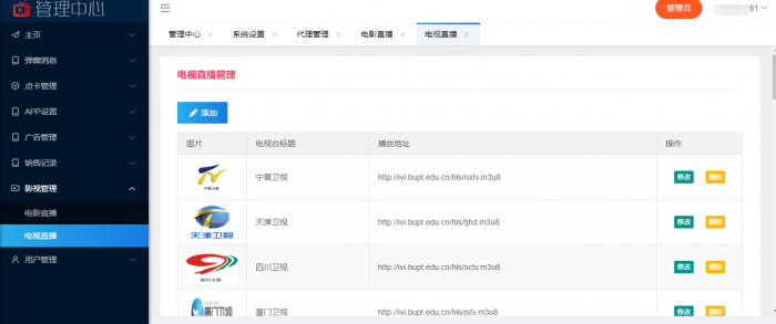 图片[8]-全网首发价值800元的通霸云互站-新视界V7聚合影音系统开源源码-星辰源码网