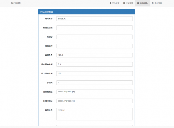 图片[2]-最新换钱系统全开源 支持对接任意支付接口-星辰源码网