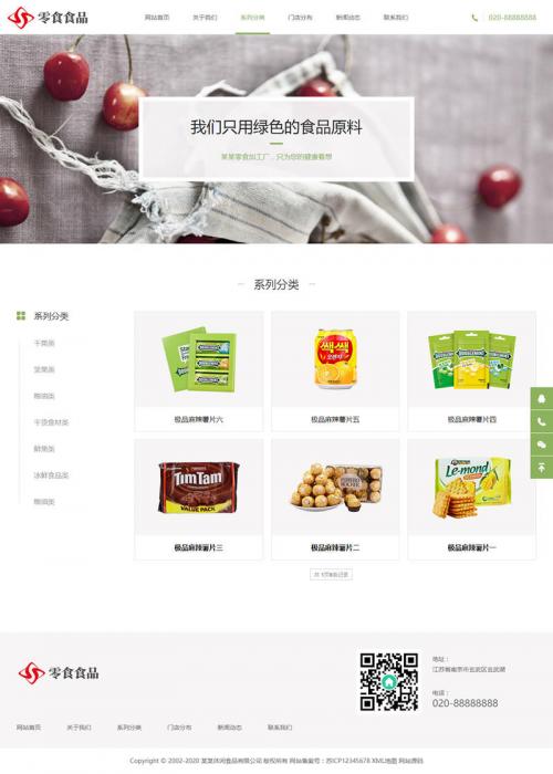 最新响应式自适应手机版日化食品零食类网站源码HTML5零食连锁加盟店网站织梦模板-星辰源码网