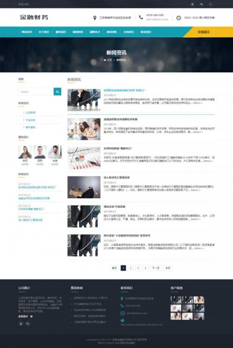 HTML5投资管理金融机构织梦响应式模板(自适应手机版)-星辰源码网