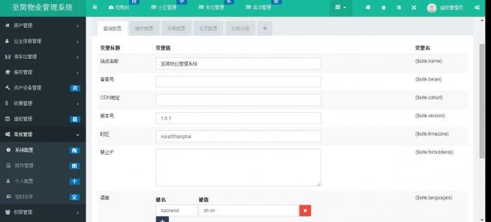 2020全新基于ThinkPHP5 + Bootstrap 倾力打造的多小区物业管理系统源码-星辰源码网