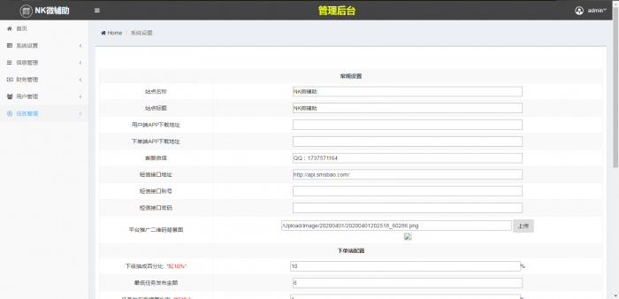 图片[4]-新精仿有米FZ码力微信辅助接单系统网站源码(四端带教程)-星辰源码网