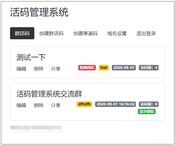 开源版微信群活码生成系统V5.1.0，网址活码生成系统 二维码活码生成-星辰源码网