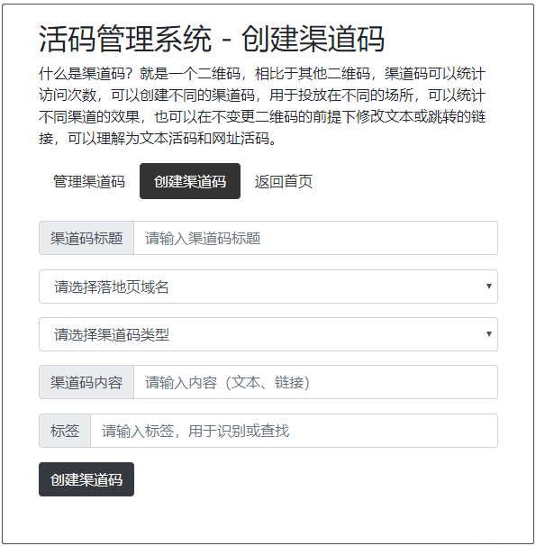 开源版微信群活码生成系统V5.1.0，网址活码生成系统 二维码活码生成-第4张图片-星辰资源网