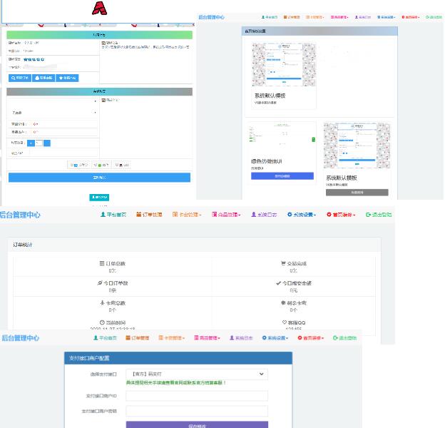 个人发卡网站源码内置2套模板 对接码支付-星辰源码网