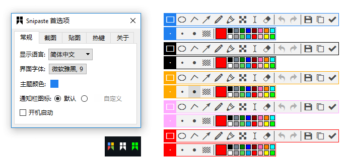 超级强大的PC版截图神器Snipaste v2.5.4-第4张图片-星辰资源网