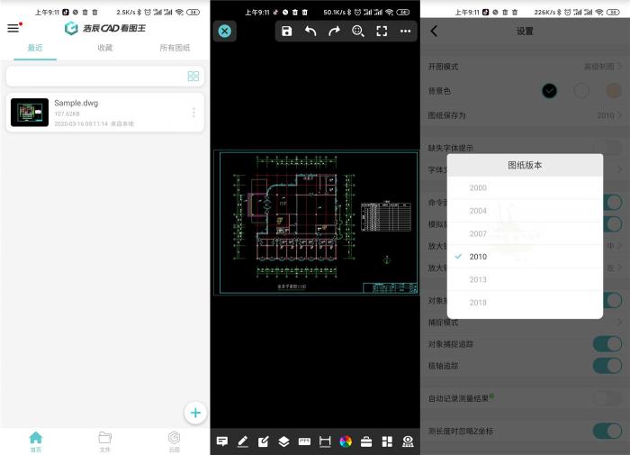 安卓浩辰CAD看图王v4.0.0版APP-星辰源码网