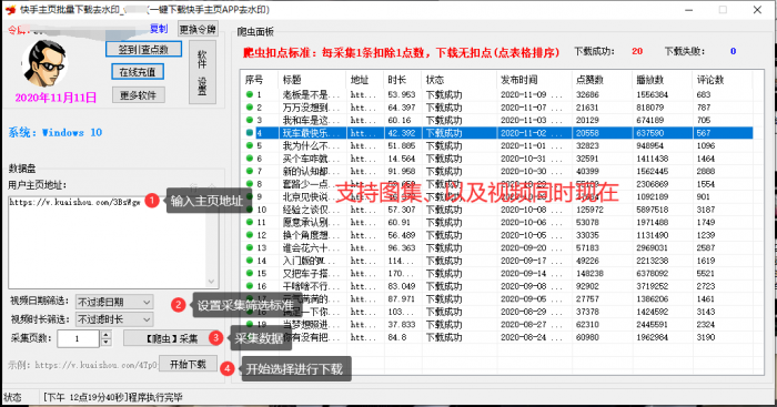 PC版快手主页批量下载采集小助手1.2，支持图集-星辰源码网