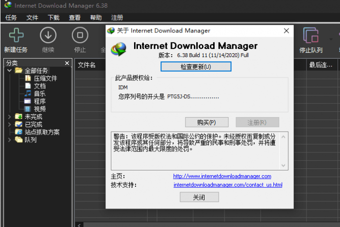 最新(IDM)Internet Download Manager v6.38 Build 11 零售版-星辰源码网