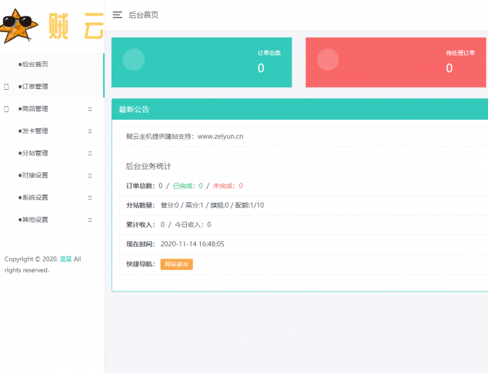 最新蓝星DS网源码 附视频教程-星辰源码网