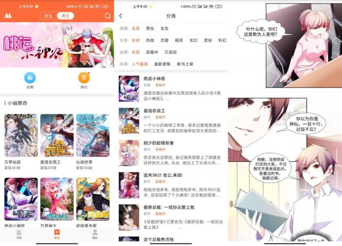 免费看漫画软件去广告v3.0.22版-星辰源码网