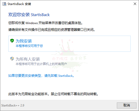 StartIsBack++ v2.9.8绿色版-星辰源码网