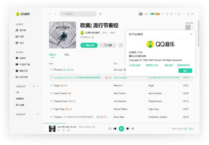 QQ音乐PC客户端v17.91.0.0-星辰源码网