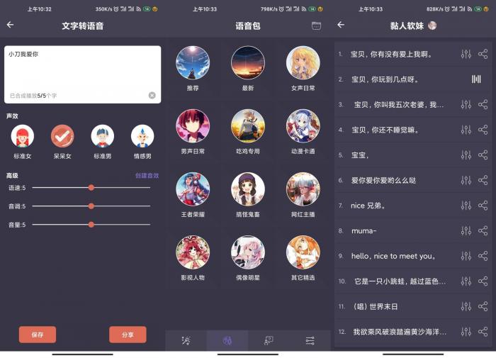 安卓专业变声器v3.7绿化版-星辰源码网